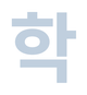 이벤트