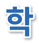 이벤트
