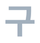이벤트
