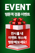 방문자 이벤트 안내