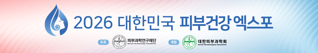 대한민국 피부건강 엑스포 배너