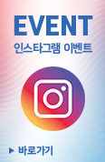 인스타그램 이벤트 안내
