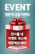 방문자 이벤트 안내