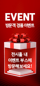 방문객 이벤트 안내
