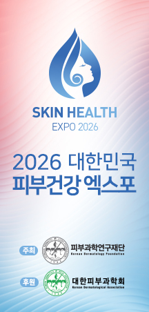 대한민국 피부건강 엑스포 배너