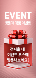 방문객 이벤트 안내